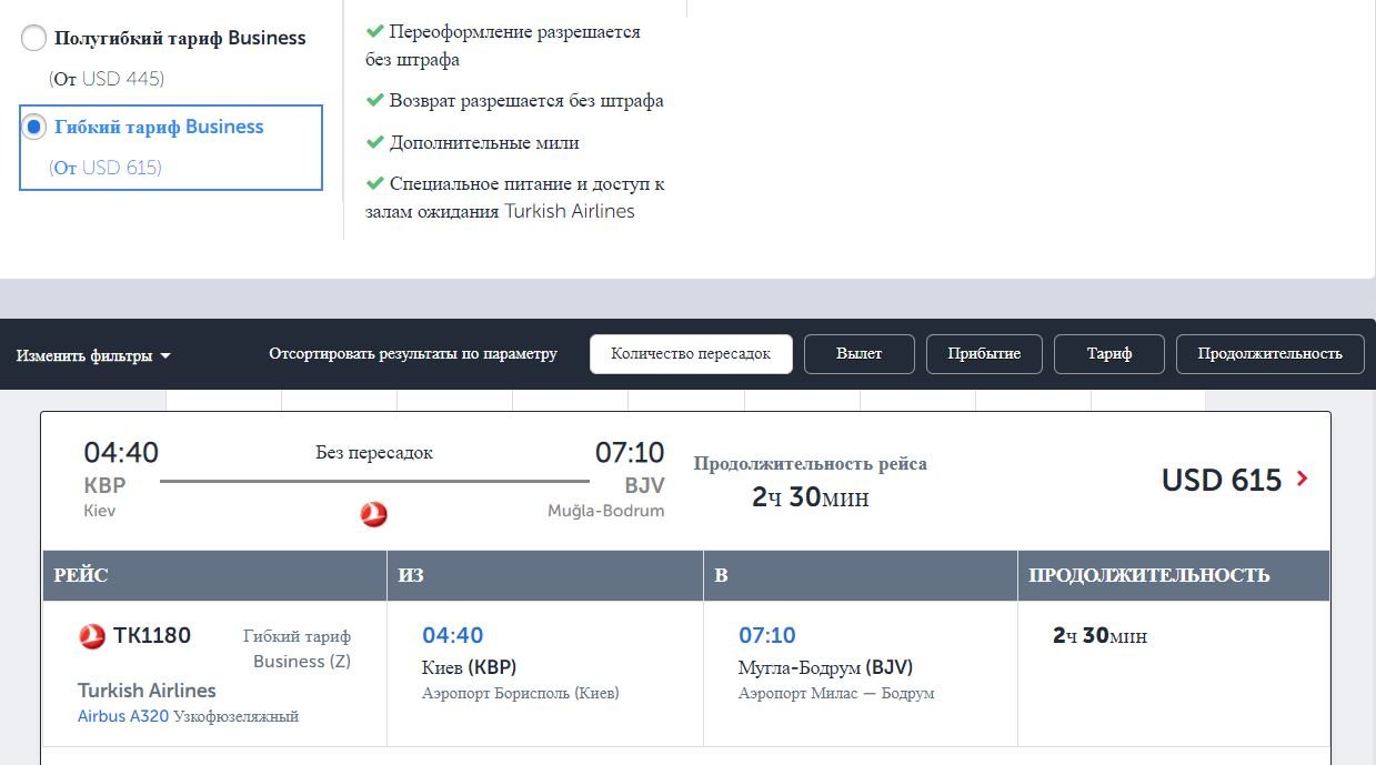 Стоимость билета в бизнес-классе по гибкому тарифу Стоимость билета в бизнес-классе по гибкому тарифу