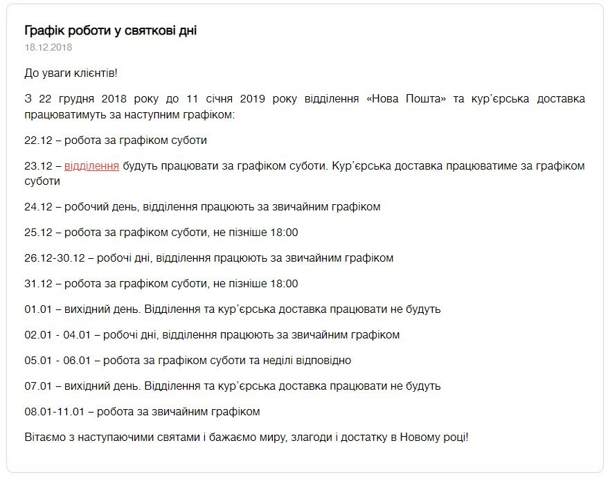 «Новая почта» 1 и 7 января устроила для своих сотрудников полноценные выходные