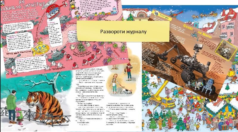 Информатор дарит подписку на самый современный детский журнал «Розумашки» 1