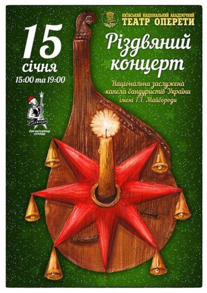 Куда пойти в Киеве: афиша концертов на январь-февраль 2019 1