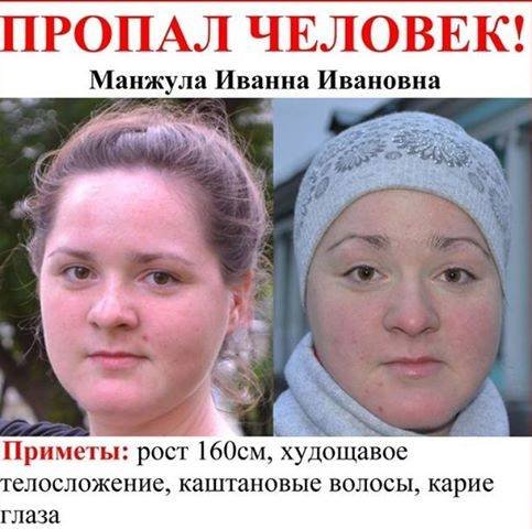 Иванну не могут найти уже 5 месяцев Иванну не могут найти уже 5 месяцев