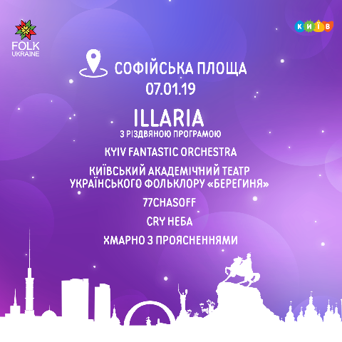 Рождественская программа на Софийской площади