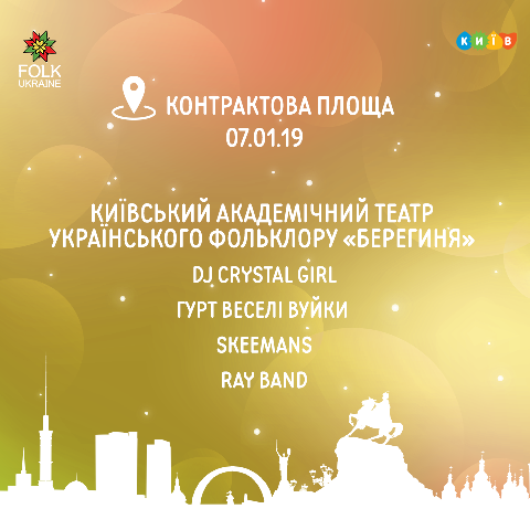 Рождественская программа на Контрактовой площади