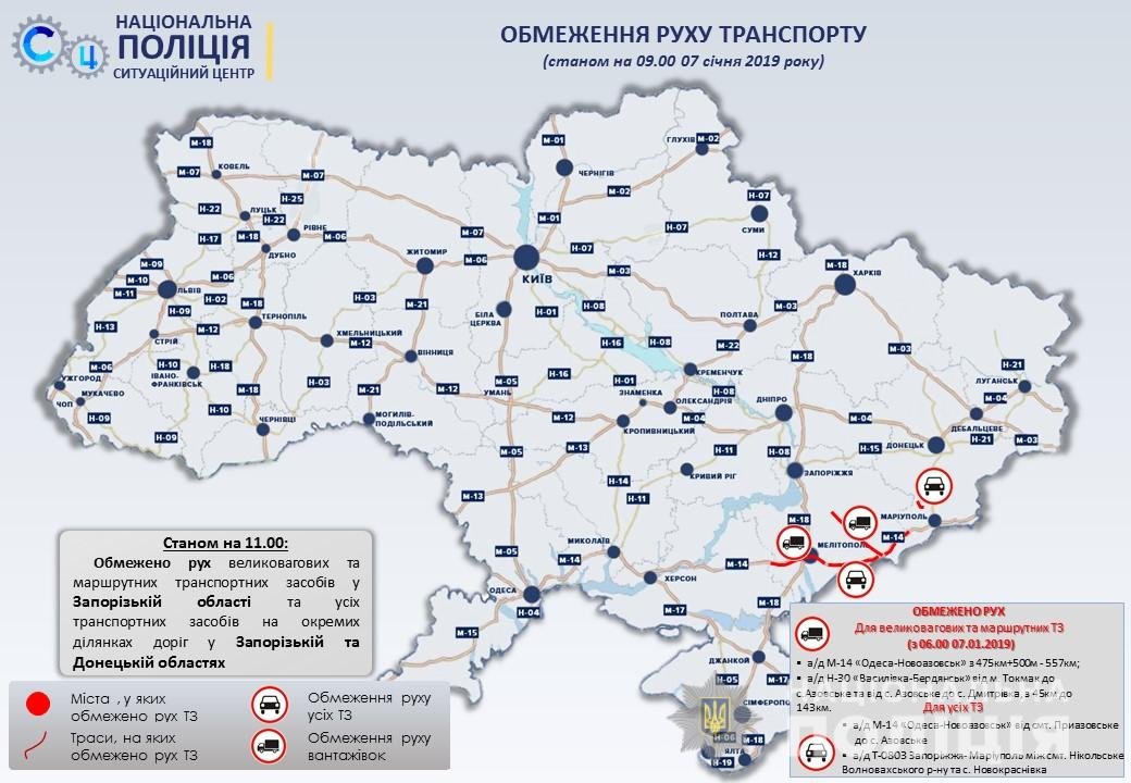 Схема перекрытых дорог в Украине 7 января Схема перекрытых дорог в Украине 7 января