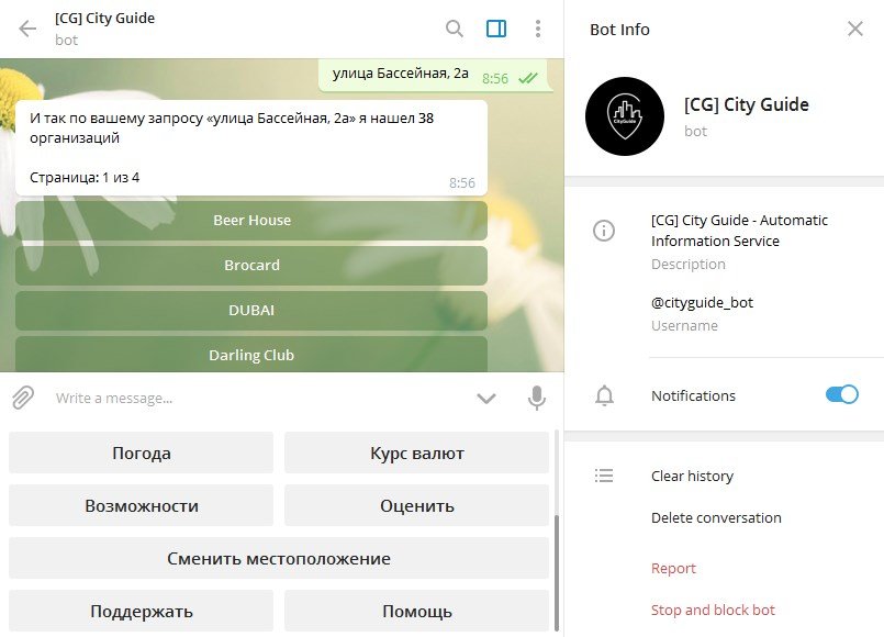 City Guide - это бот, который знает расписание и контакты фактически каждого заведения Киева и других крупных городов Украины City Guide - это бот, который знает расписание и контакты фактически каждого заведения Киева и других крупных городов Украины