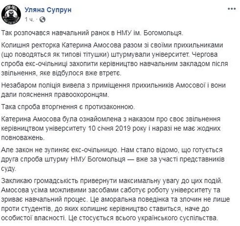Ульяна Супрун назвала действия экс-ректора недопустимыми Ульяна Супрун назвала действия экс-ректора недопустимыми