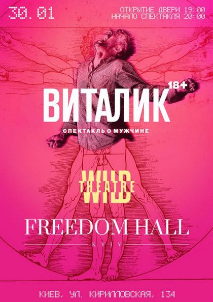 Лучшие театральные события Киева в январе 3