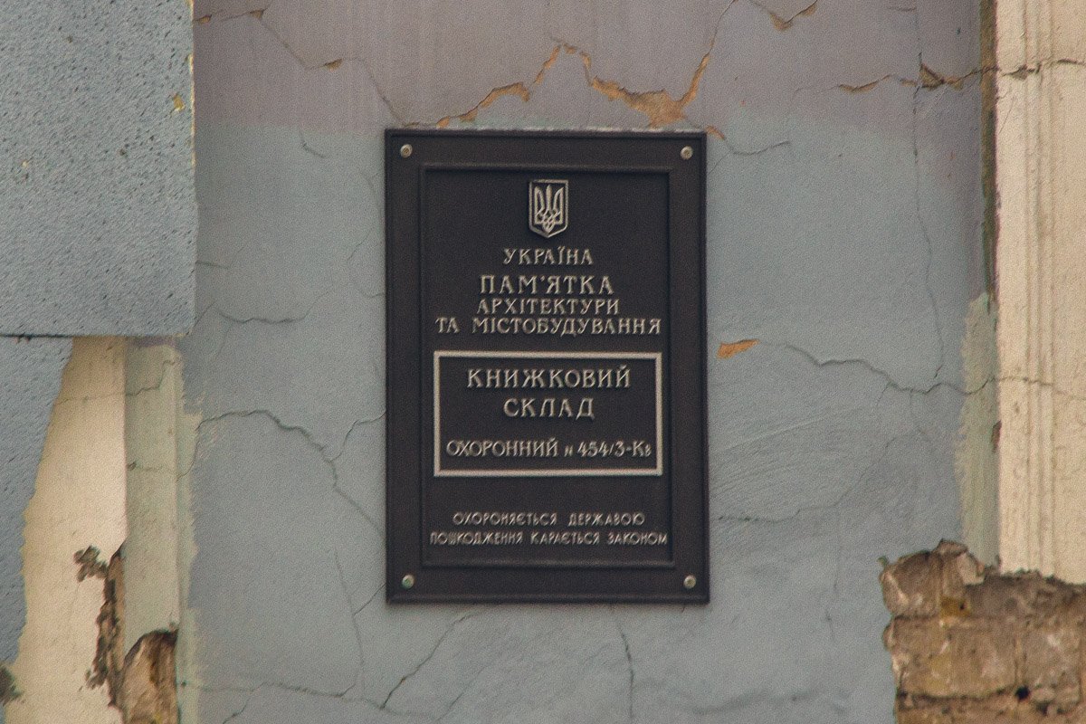 Кроме того, ранее там находился книжный склад, а сооружение считалось достопримечательностью архитектуры и градостроения