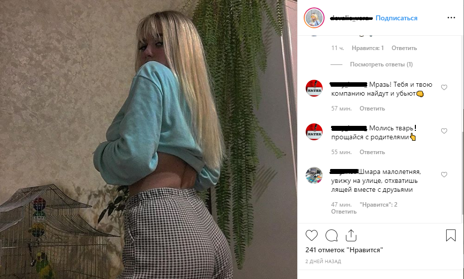 Угрозы предполагаемой участнице конфликта