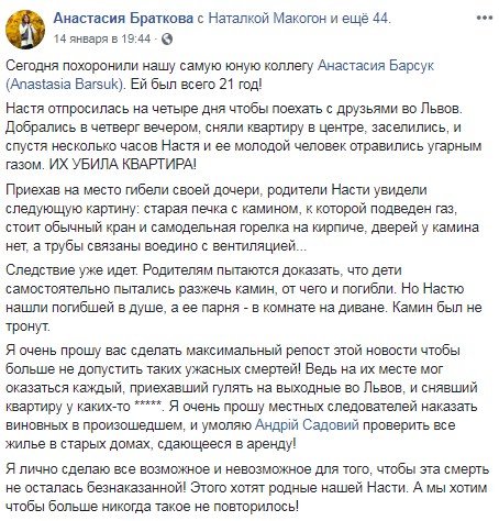Стало известно, от чего погибла пара из Киева во Львове: результаты экспертизы 1
