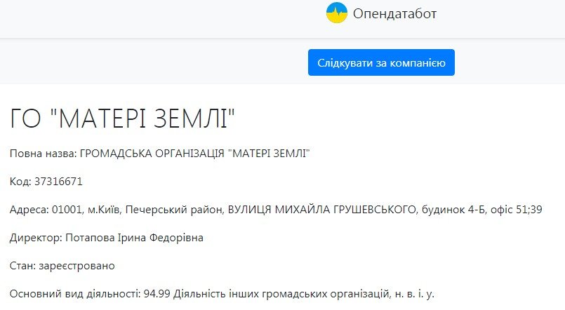 Подтверждение причастности ОО "Матери Земли" к горевшему зданию