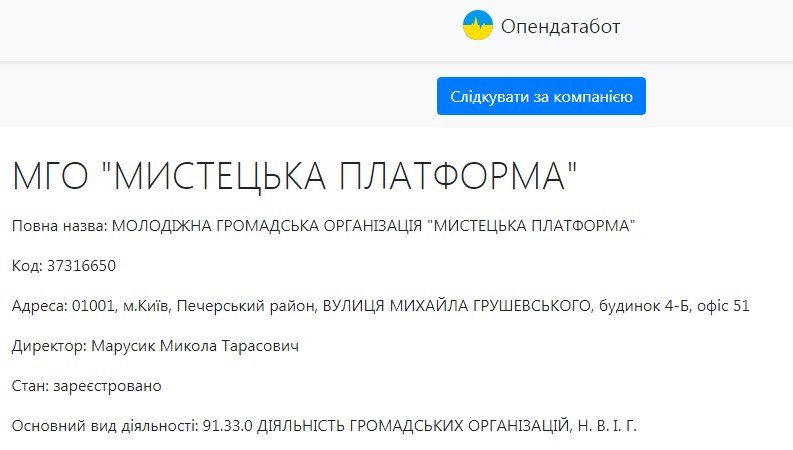 Подтверждение причастности ОО "Художественная платформа" к горевшему зданию