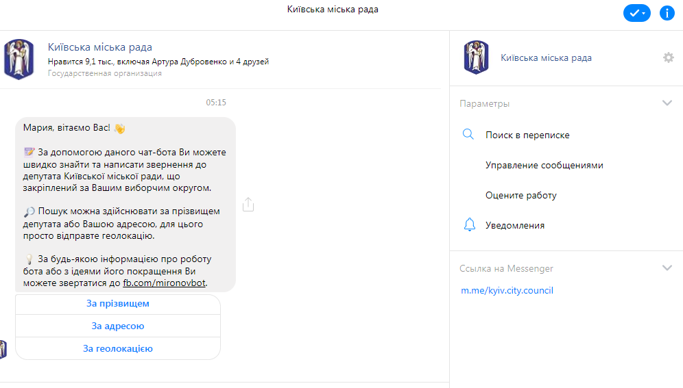 В Киеве появилось новое мобильное приложение, которое поможет жителям столицы наладить контакт с представителями власти