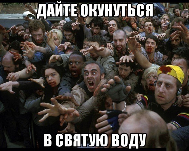 Ажиотаж на Крещение и правда был нешуточным Ажиотаж на Крещение и правда был нешуточным