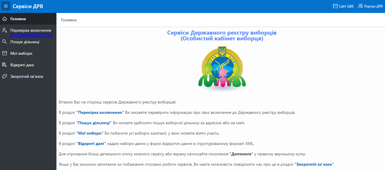 На портале найдите раздел «Перевірка включення» На портале найдите раздел «Перевірка включення»
