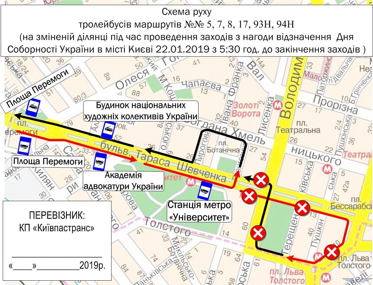 Временная огранизация движения троллейбусов маршрутов № 5, 7, 8, 17, 93Н, 94н