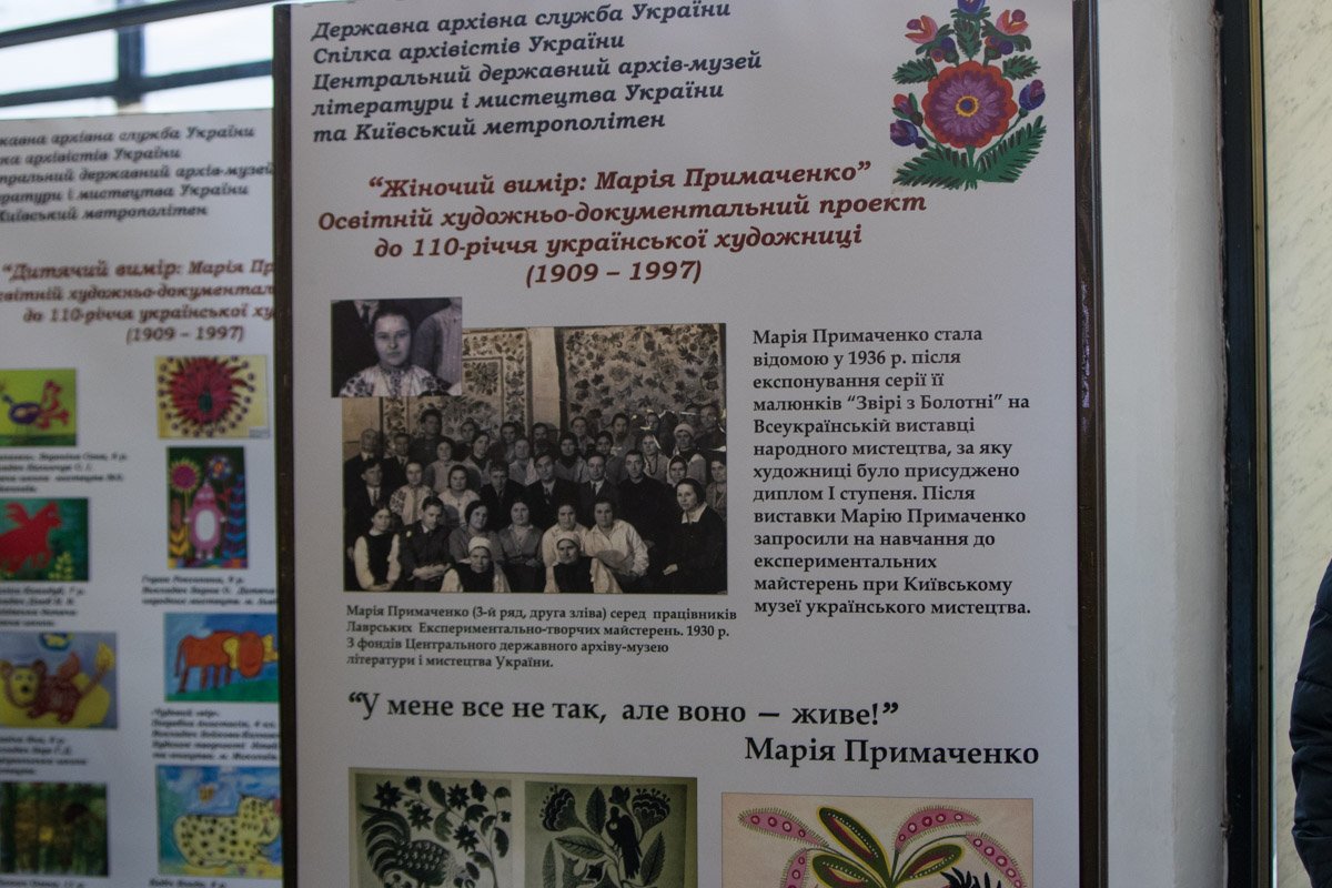 Выставка "Женский мир: Мария Примаченко" продлится до 23 февраля Выставка "Женский мир: Мария Примаченко" продлится до 23 февраля