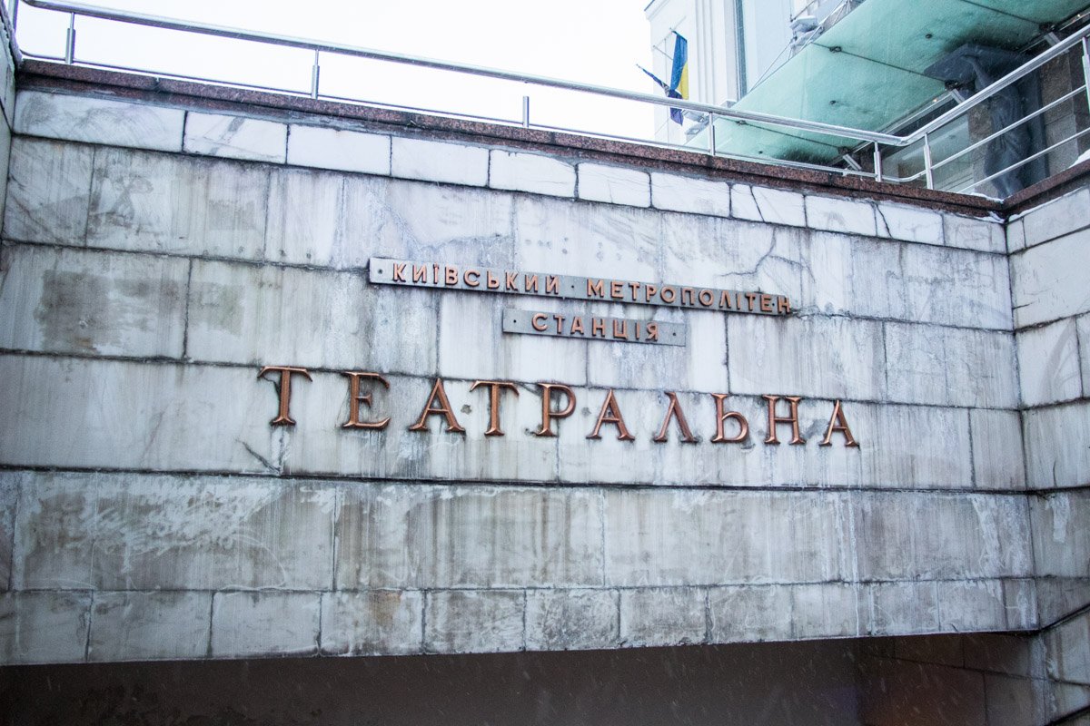 23 января в Киеве на станции метро Театральная обнаружили труп мужчины