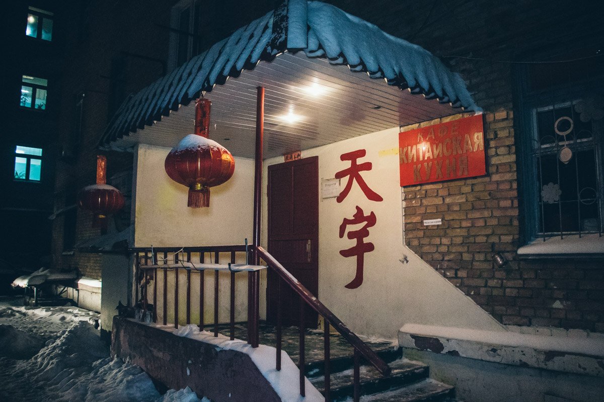 Инцидент произошел в заведении китайской кухни