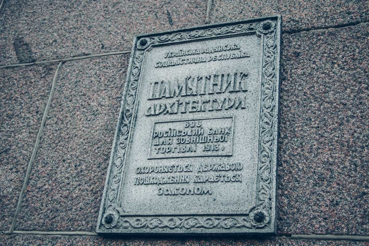 До установления советского режима в здании был Русский для внешней торговли банк