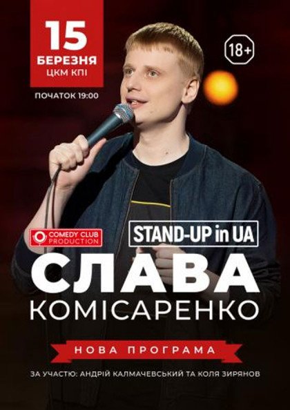 Афиша Киева: три выступления, которые нельзя пропустить в марте 1