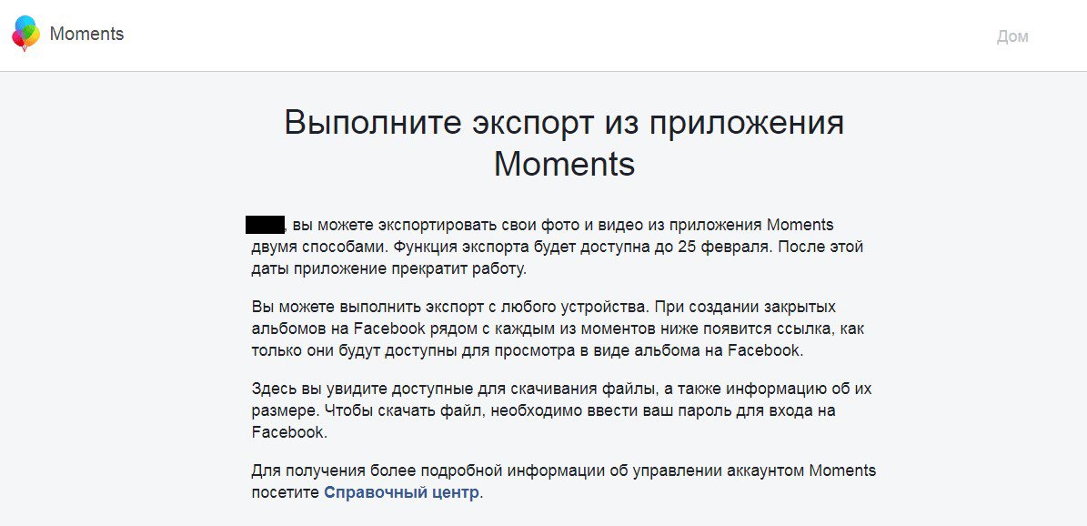 Такое письмо получили немногочисленные (в масштабах Facebook) пользователи Moments Такое письмо получили немногочисленные (в масштабах Facebook) пользователи Moments