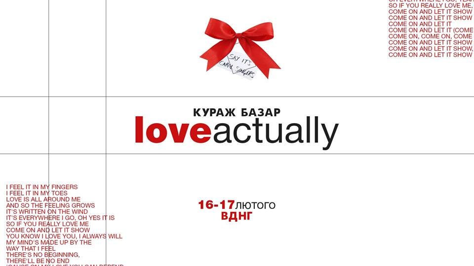 Куда же без Куража? Быть любым и быть любимым