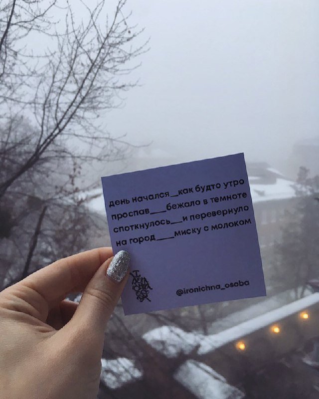 И добавить больше нечего! Фото: @ironichna_osoba