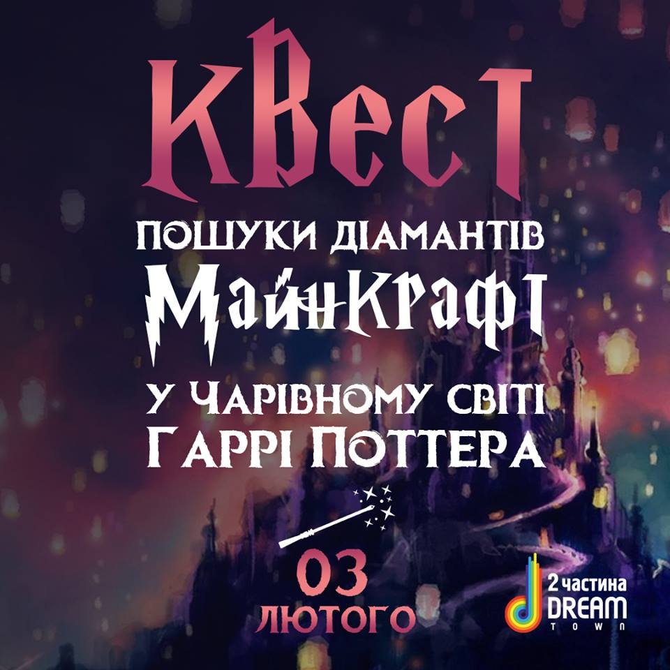 Порадуйте своих детей и сводите на бесплатный квест в ТЦ Dream Town