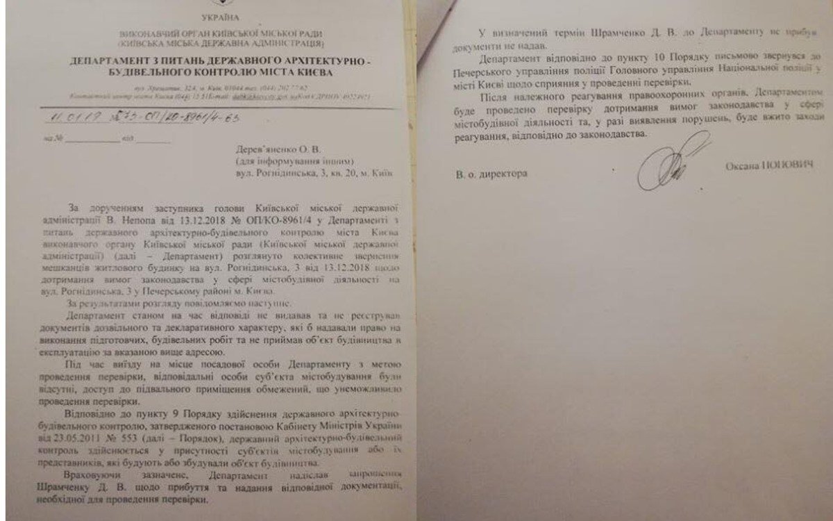 Ответ жильцам дома от Департамента по вопросам архитектурно-строительного контроля города Киева