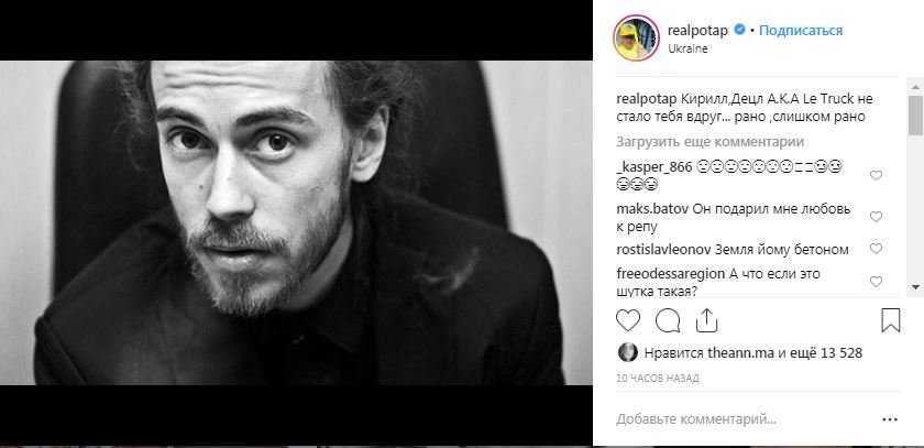 Рэпер Потап написал о том, что Децла не стало слишком рано и неожиданно 