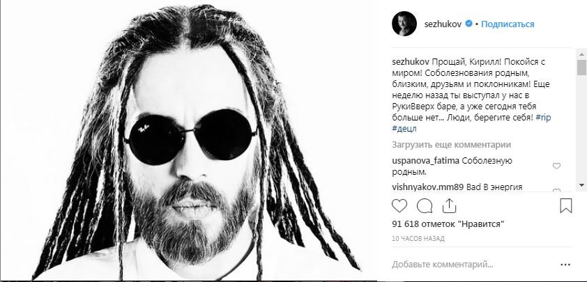 Сергей Жуков призвал беречь своих близких и выразил слова скорби 