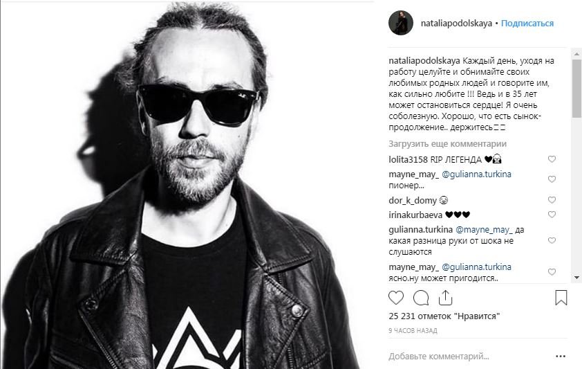 Наталья Подольская пожелала сил близким умершего 