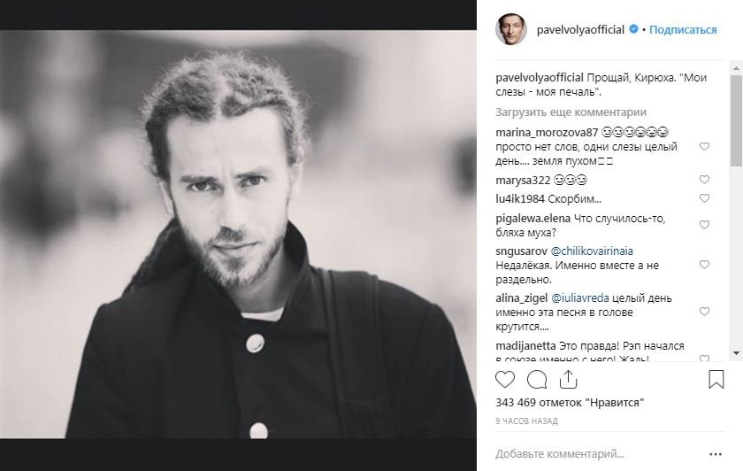 Павел Воля попрощался с исполнителем, вспомнив его легендарную песню 