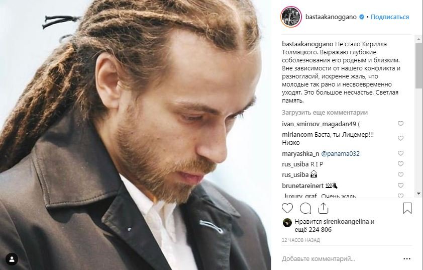 Рэпер Баста долгое время находился в конфликте с Децлом, но утрата поразила и его 