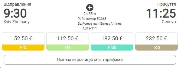 Цены на билеты, если лететь из Киева 16 марта Цены на билеты, если лететь из Киева 16 марта