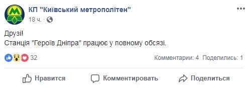 Киевский метрополитен объявило том, что выходы на станции работают в обычном режиме Киевский метрополитен объявило том, что выходы на станции работают в обычном режиме