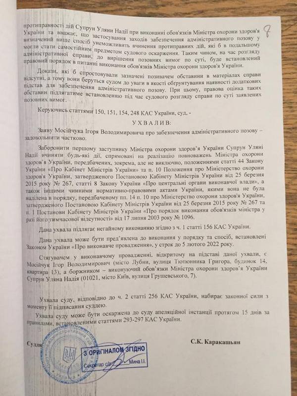 Олег Ляшко опубликовал решение суда о запрете Ульяны Супрун руководить МОЗ Олег Ляшко опубликовал решение суда о запрете Ульяны Супрун руководить МОЗ