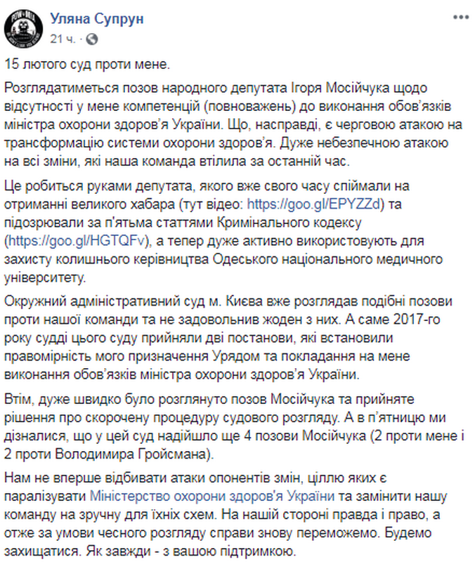 Супрун назвала иск против себя желанием поставить на пост угодных людей Супрун назвала иск против себя желанием поставить на пост угодных людей