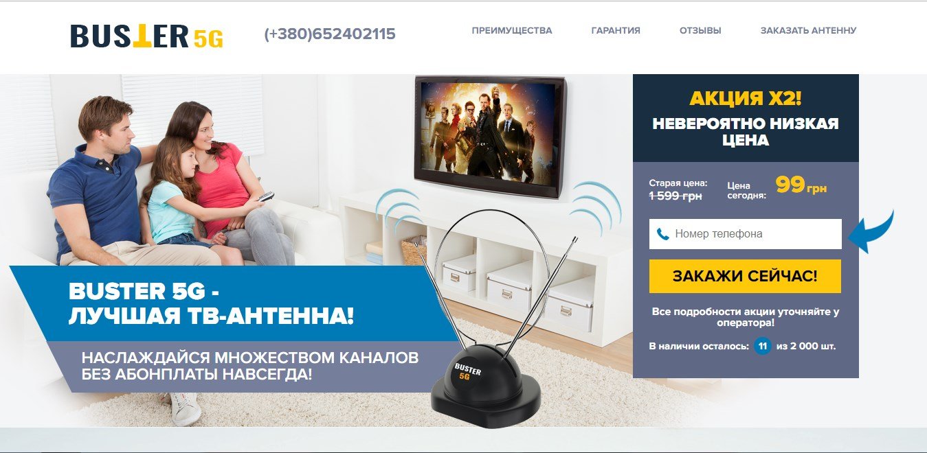 Спустя две недели на сайте все еще доступны 11 антенн из 2 000 по акционной цене. Да и сама акция, судя по всему, продлилась