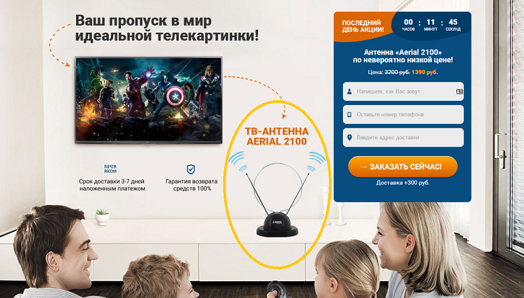 Реклама российского предложения двухлетней давности. Похожа не только антенна, но и оформление