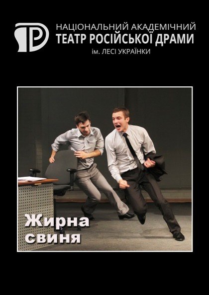 Театральная афиша Киева: ТОП спектаклей, которые нельзя пропустить 1