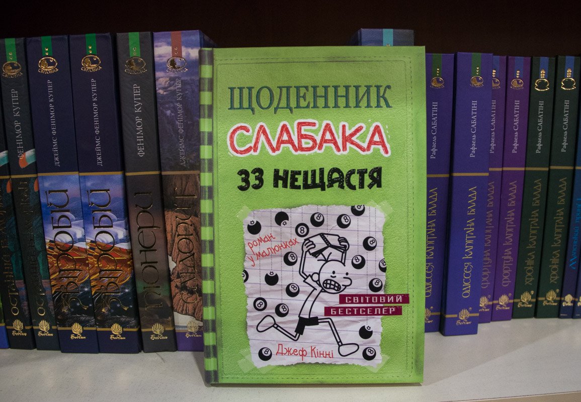 33 несчастья