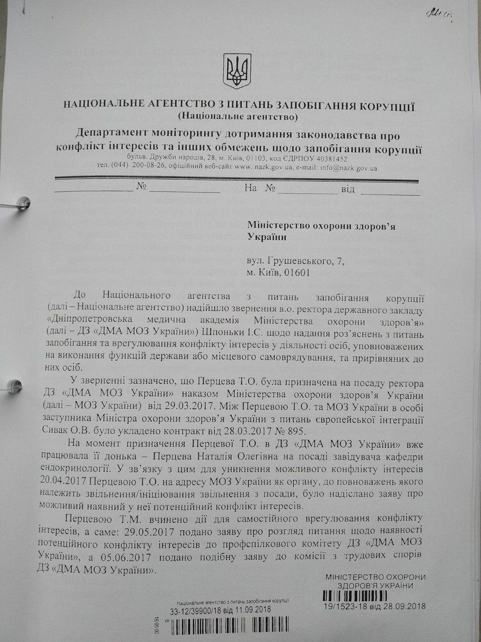 Семейное дело: НАПК подтвердило нарушение законодательства ректором Днепропетровской медакадемии 3