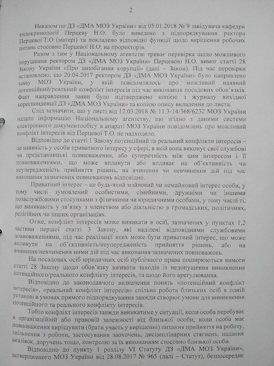 Семейное дело: НАПК подтвердило нарушение законодательства ректором Днепропетровской медакадемии 4