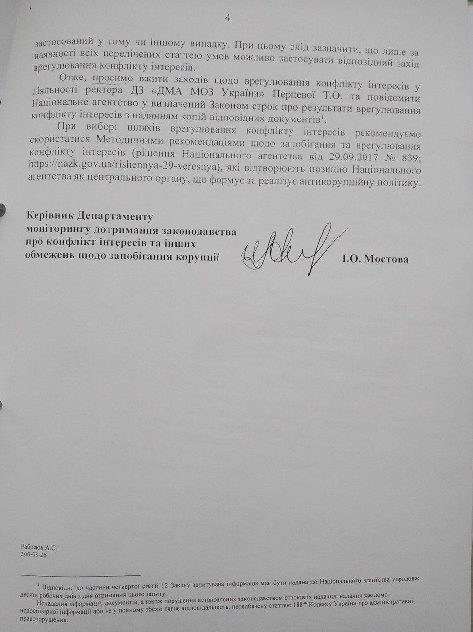 Семейное дело: НАПК подтвердило нарушение законодательства ректором Днепропетровской медакадемии 6