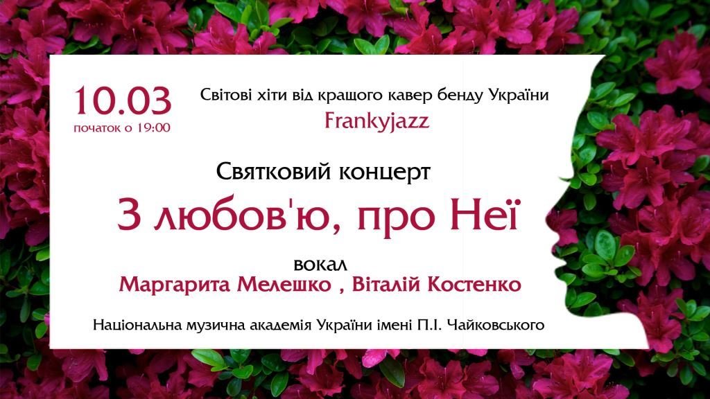 Музыкальный подарок для женщин к 8 марта: дарим билеты на весенний концерт 1