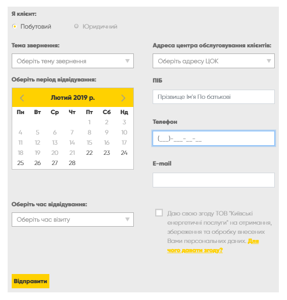 Для того, чтобы не стоять в очередях, можно просто заполнить форму