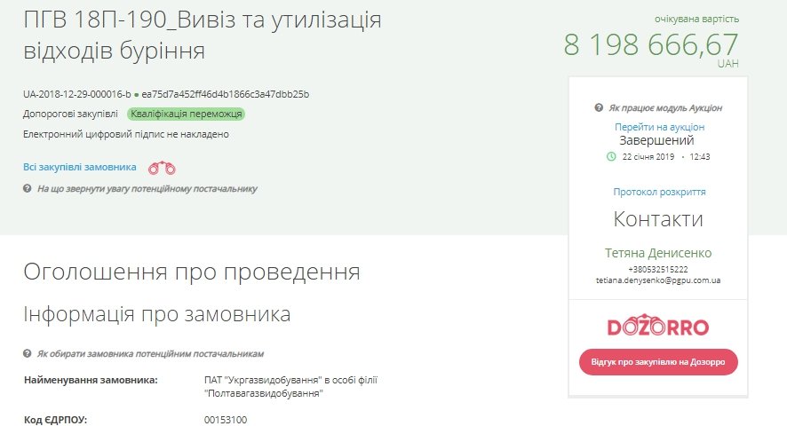 Зачем встречались представитель Минэкологии и «Укргазвидобування» 1