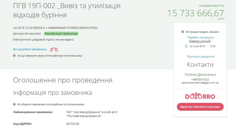 Зачем встречались представитель Минэкологии и «Укргазвидобування» 2